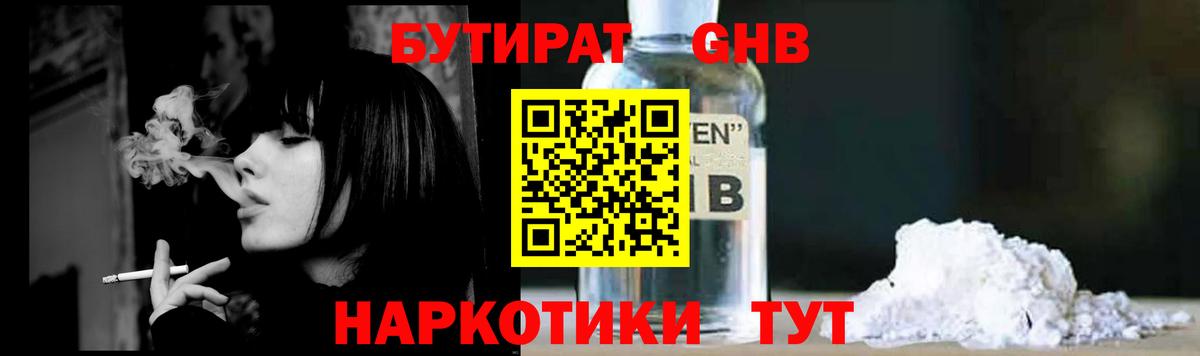 БУТИРАТ  Вход с VPN  Нарткала  Бутират GHB 