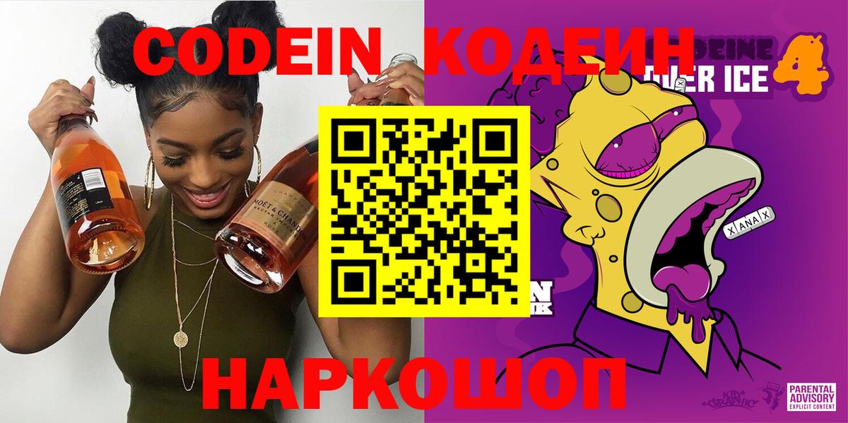 Нарткала  Кодеиновый сироп Lean Purple Drank  Вход с VPN 