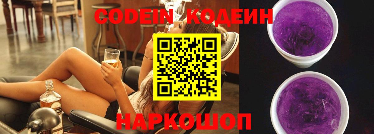 Codein Purple Drank Нарткала